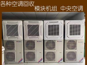 一拖多 空調回收，蘇州中央空調回收