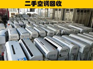 蘇州空調回收，蘇州中央空調回收，風管機空調回收，柜機空調回收